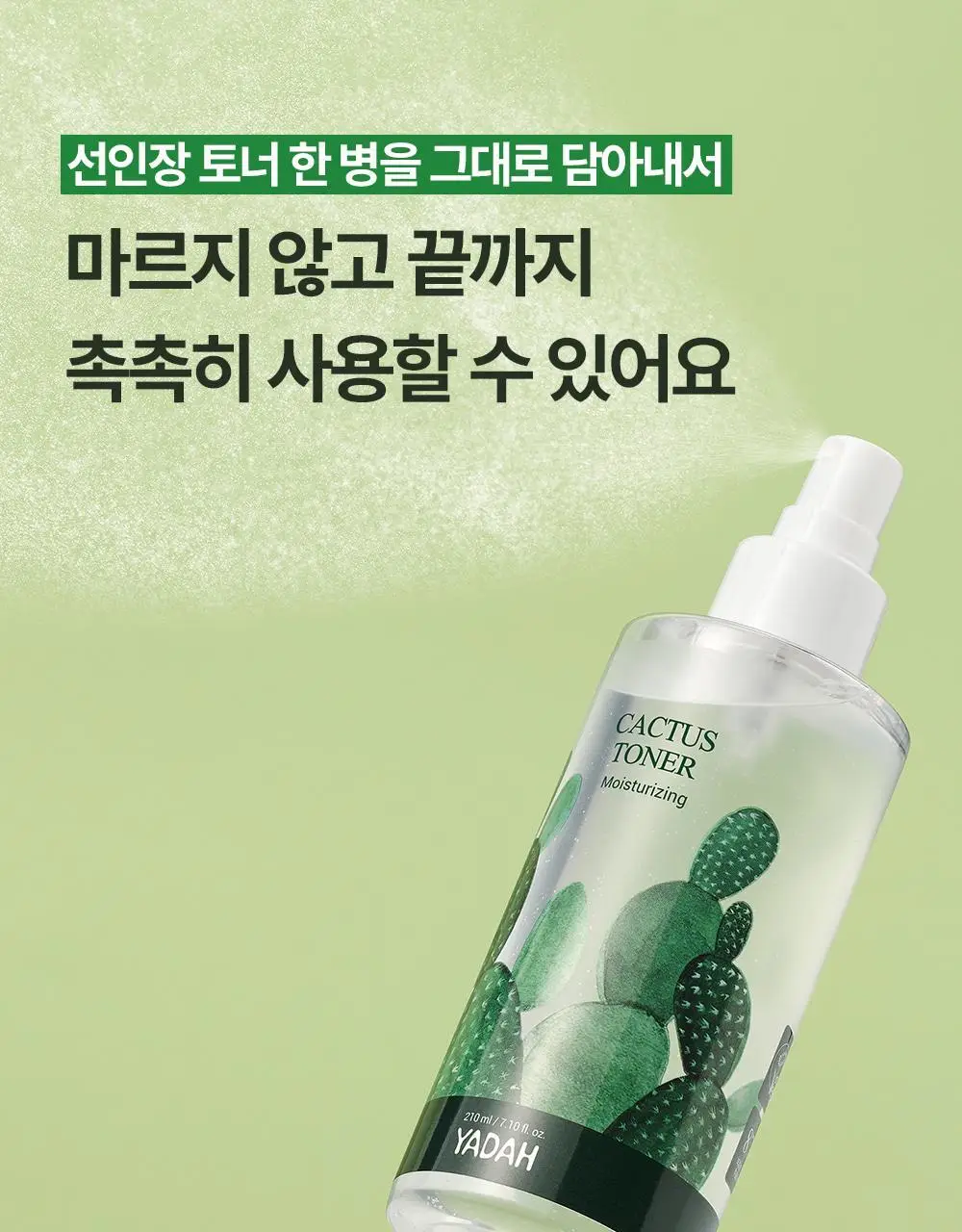 [화잘먹패드] 야다 선인장 토너패드 (본품 60매+10매 추가 증정) 상세페이지 53